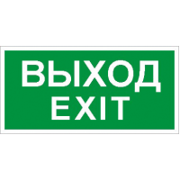 СТ ПЭУ 011 «Выход/Exit» (191х55) PC-M